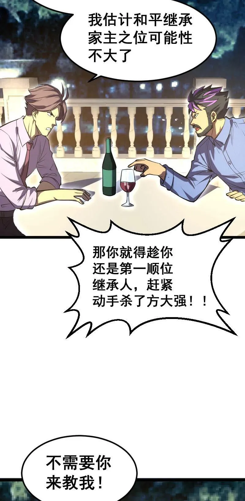 028 内鬼 第9页