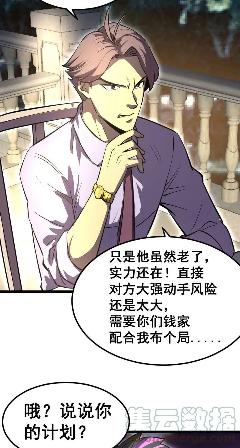 028 内鬼 第10页