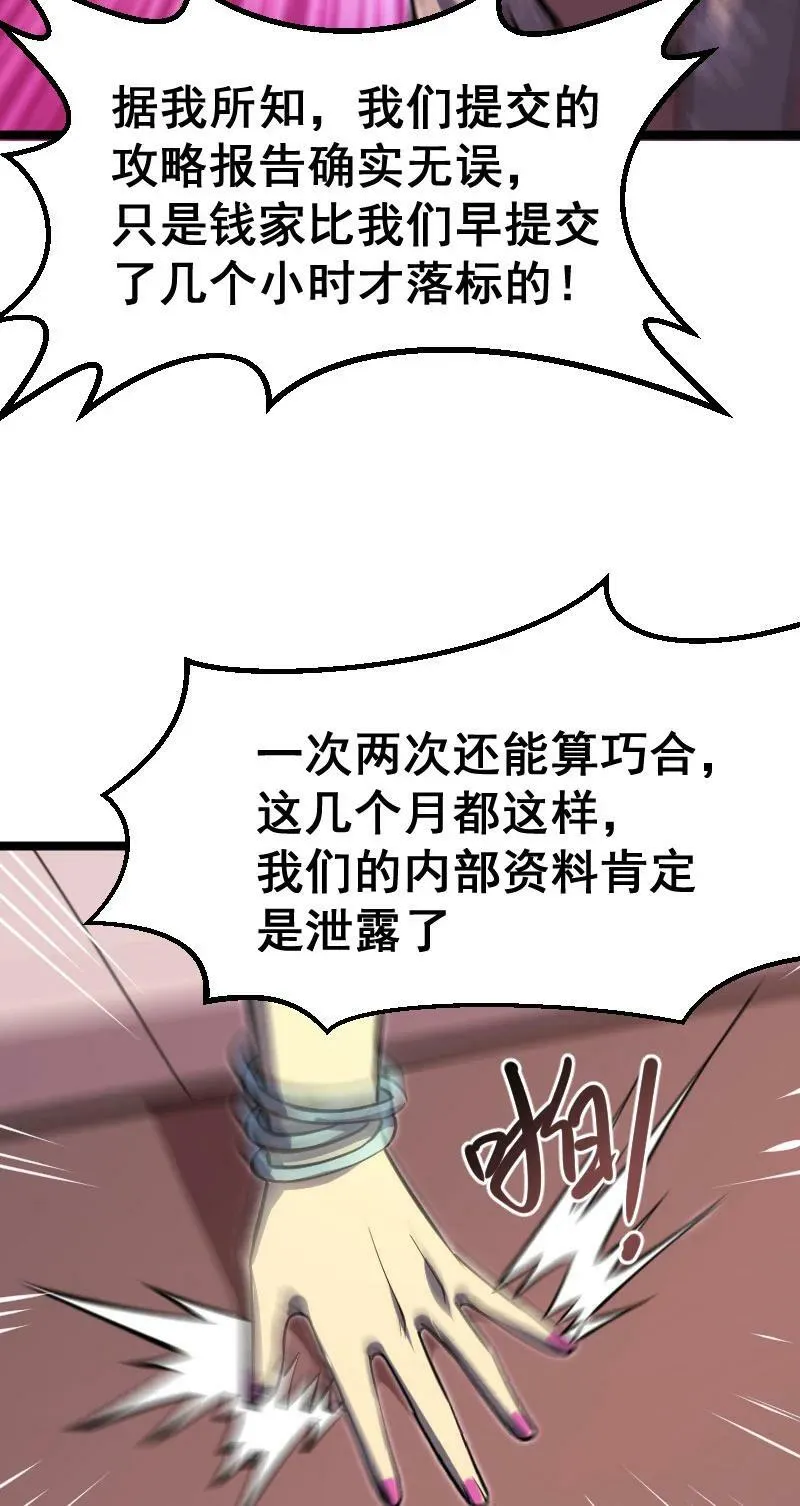 028 内鬼 第24页