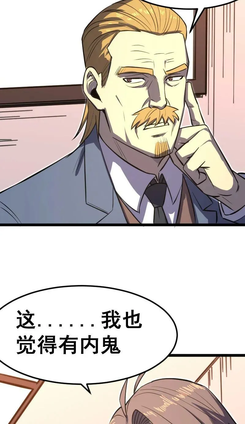 028 内鬼 第27页