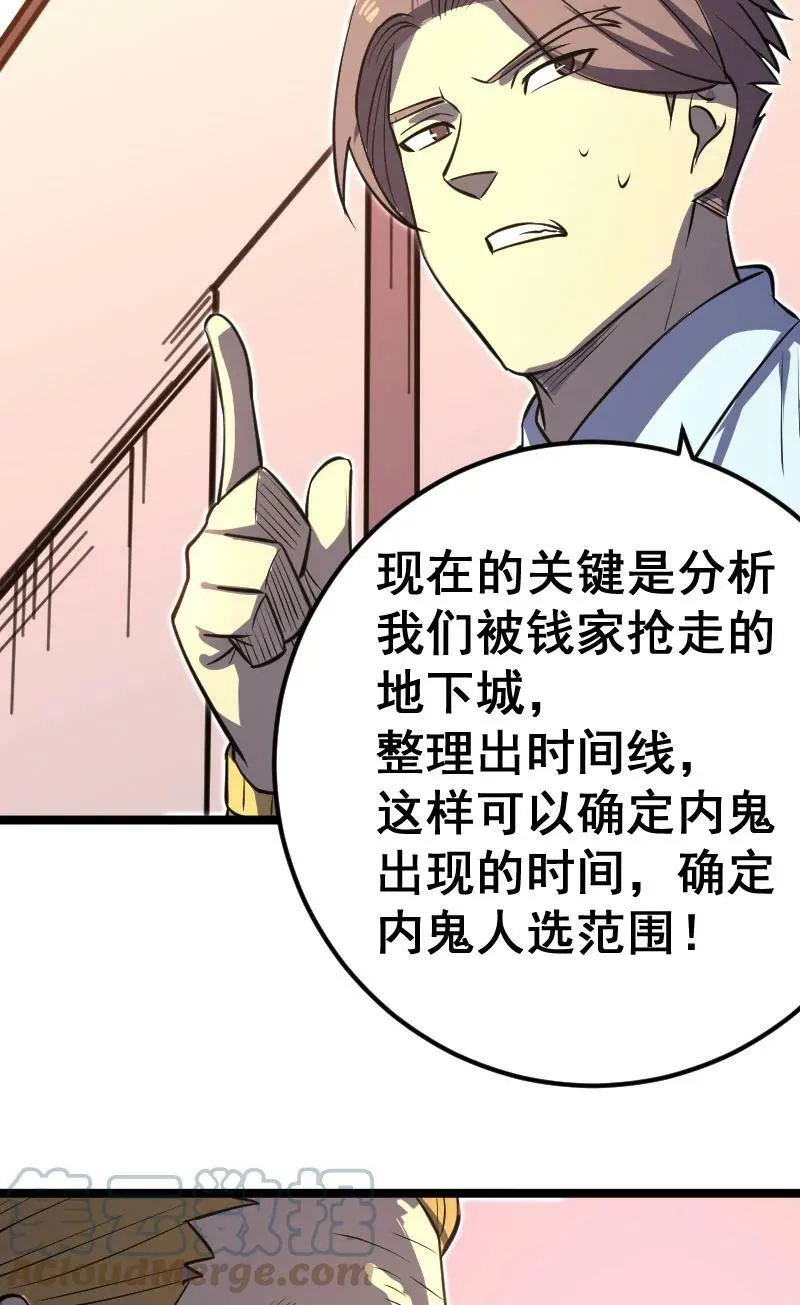 028 内鬼 第28页