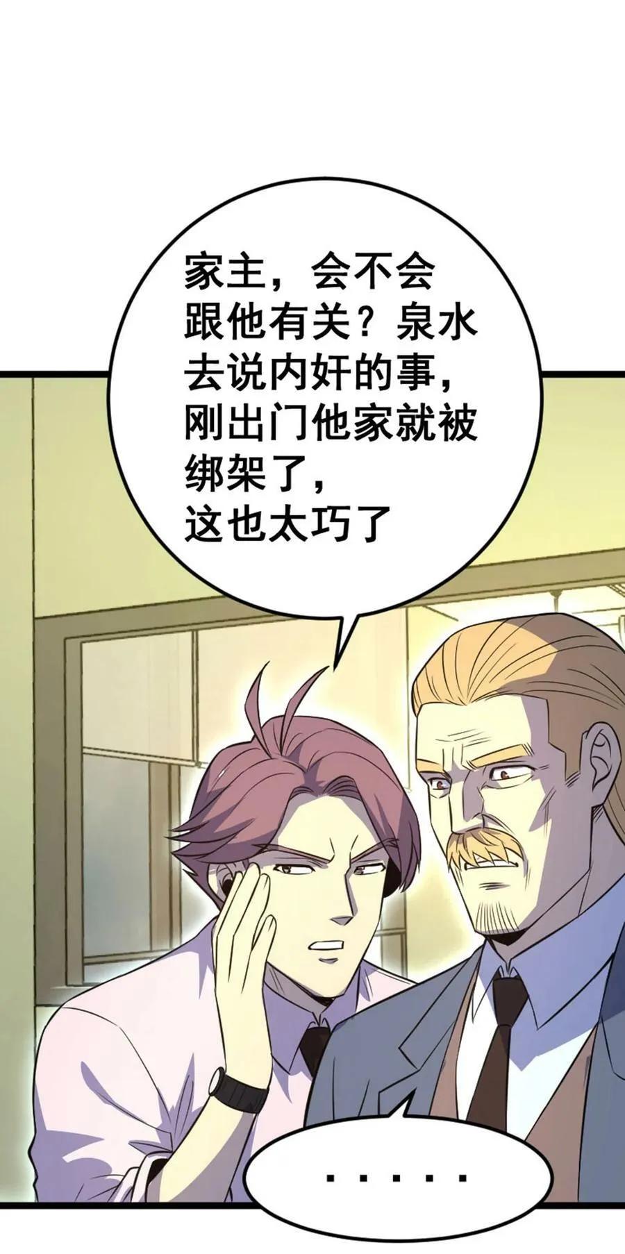 030 来者不善 第38页