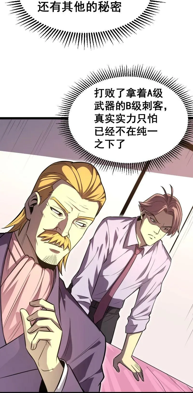 027 野心 第12页