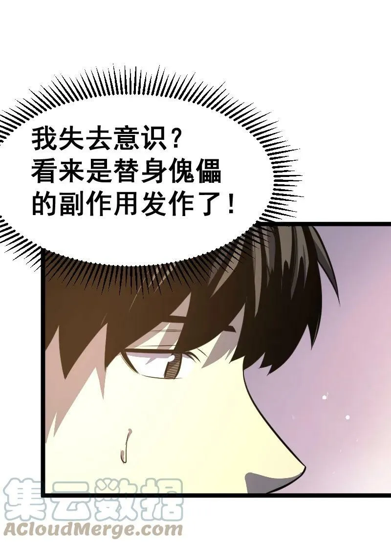 027 野心 第31页