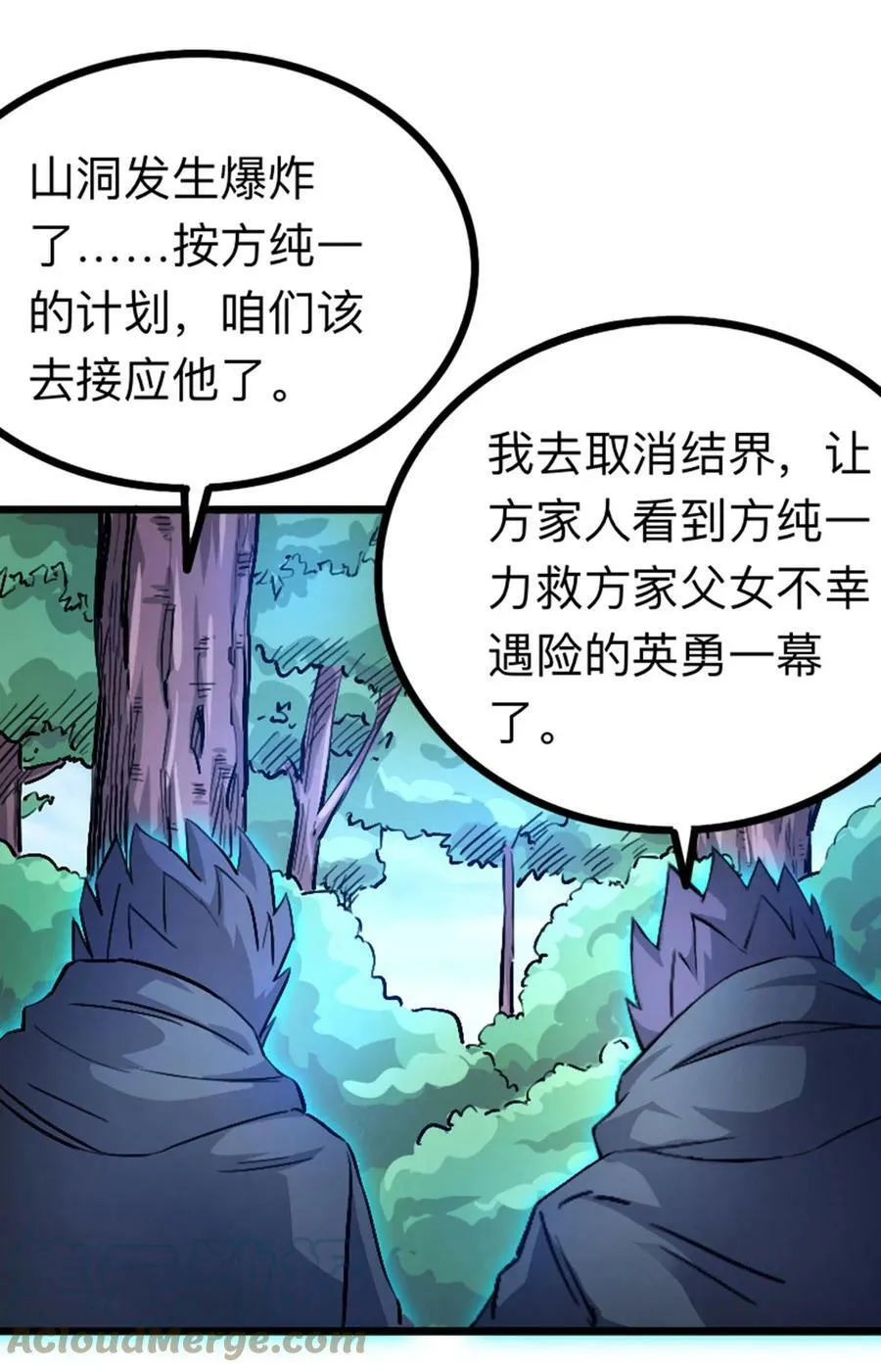 038 真是个好故事 第21页