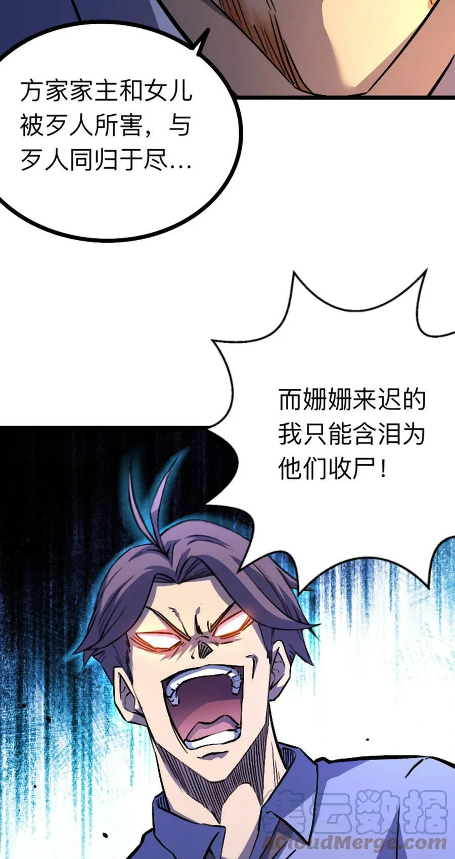 038 真是个好故事 第31页