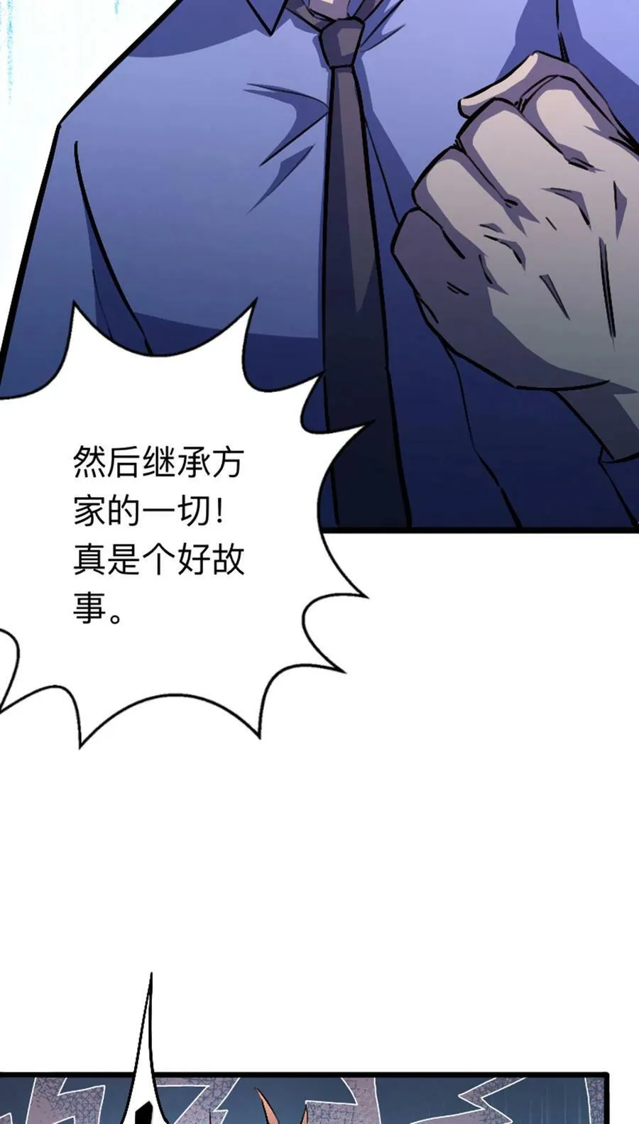 038 真是个好故事 第32页