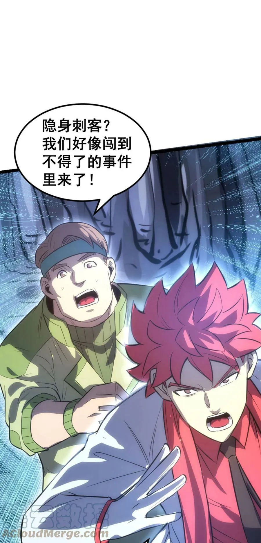 033 隐身刺客 第19页