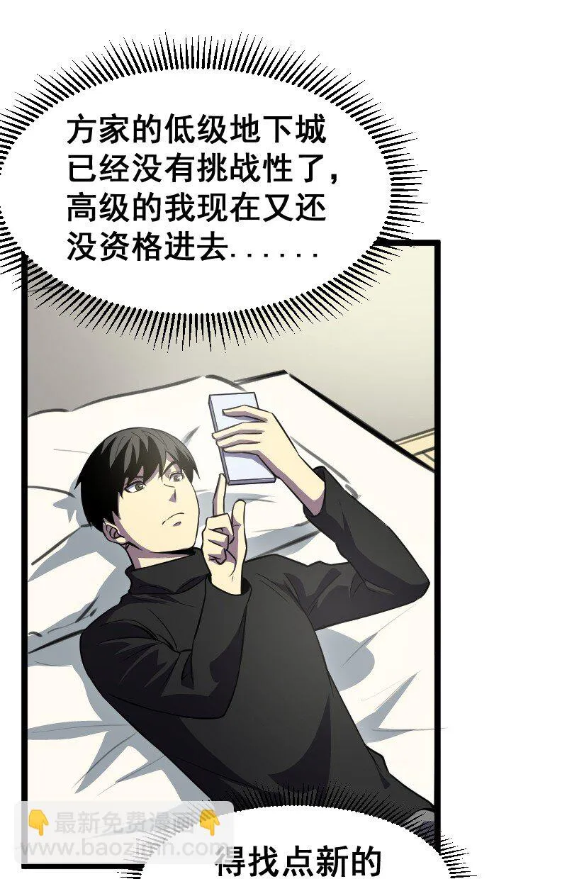 021 无主地下城！ 第5页