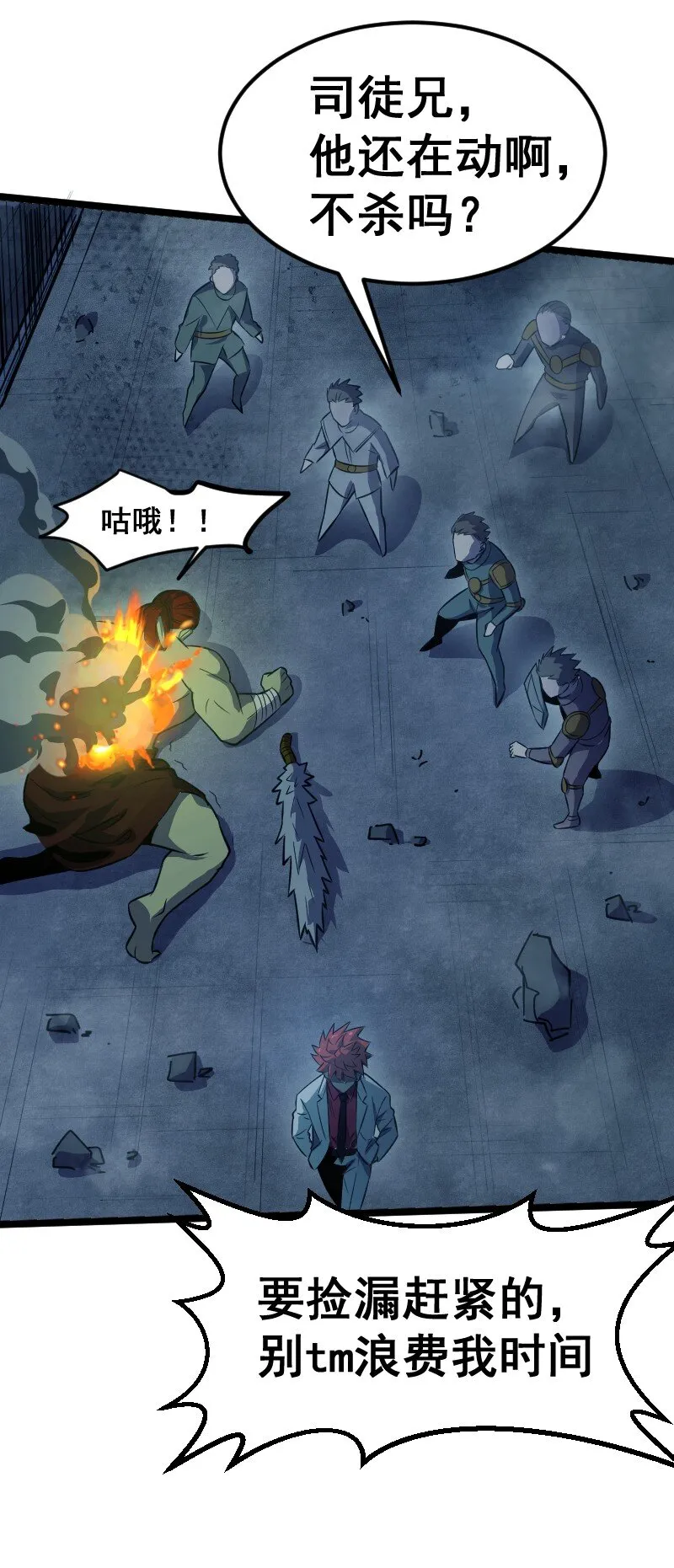 021 无主地下城！ 第51页