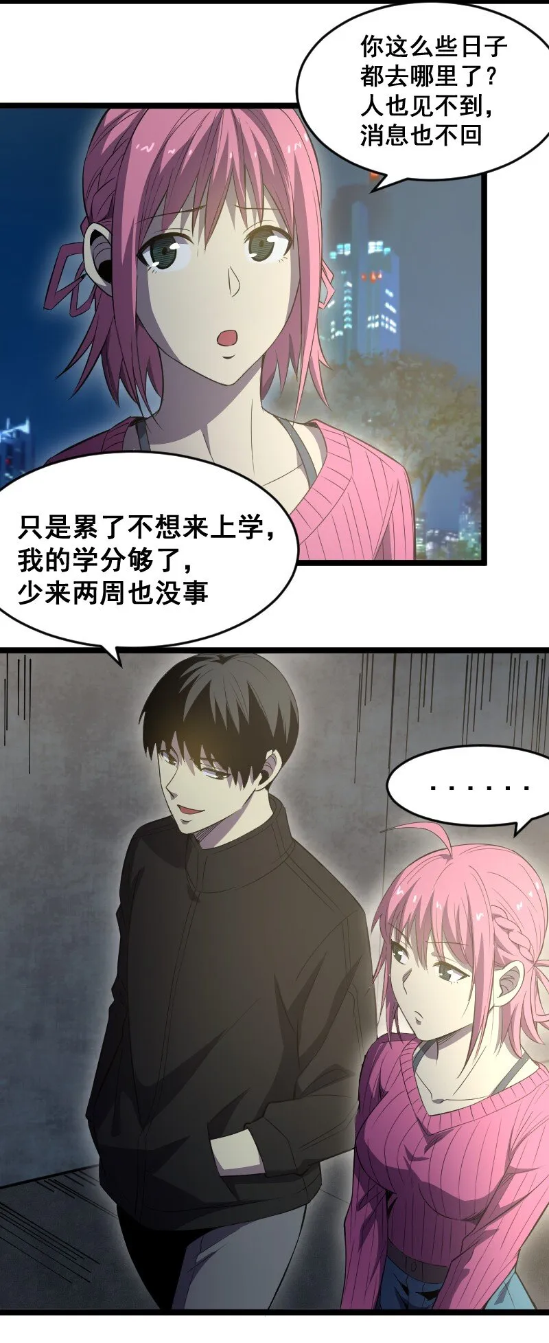 019 守护者！ 第6页