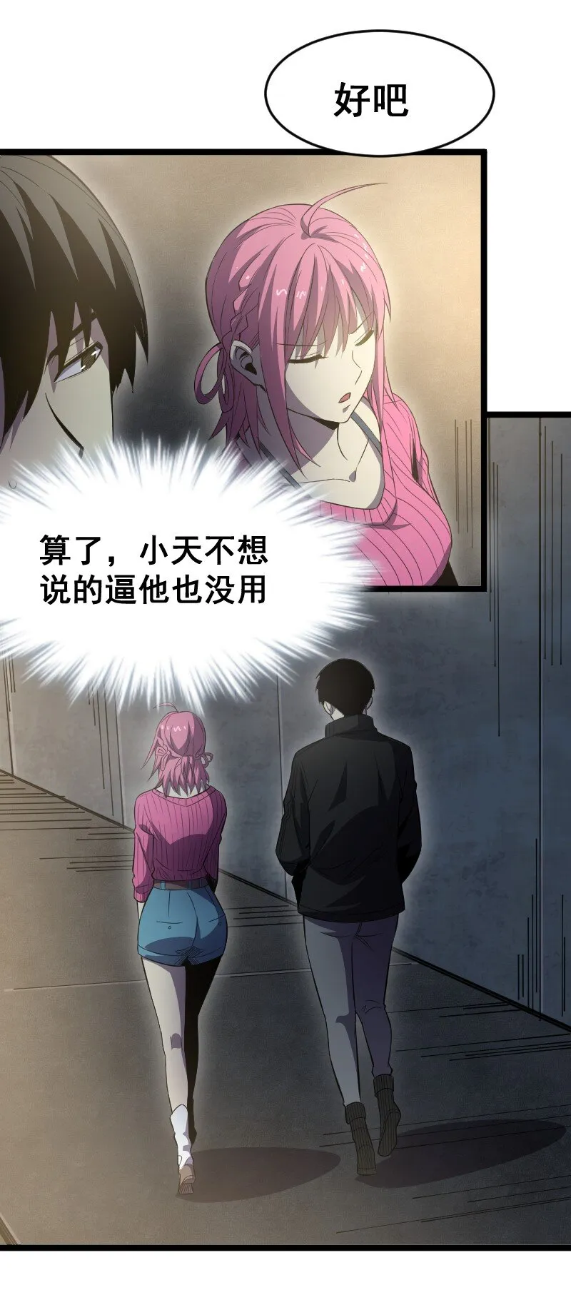 019 守护者！ 第9页