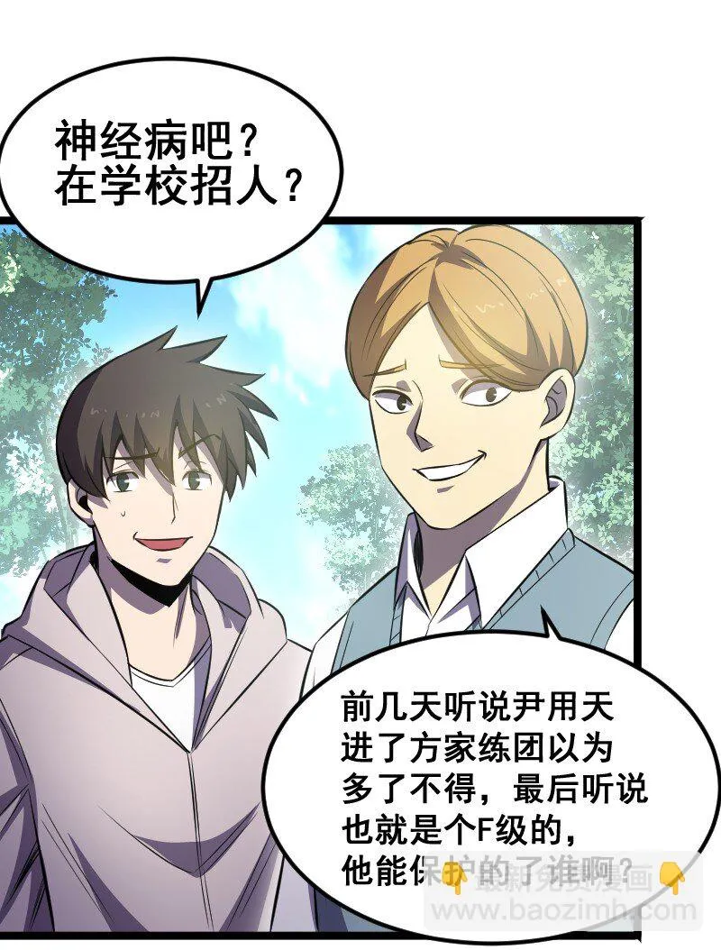 019 守护者！ 第35页