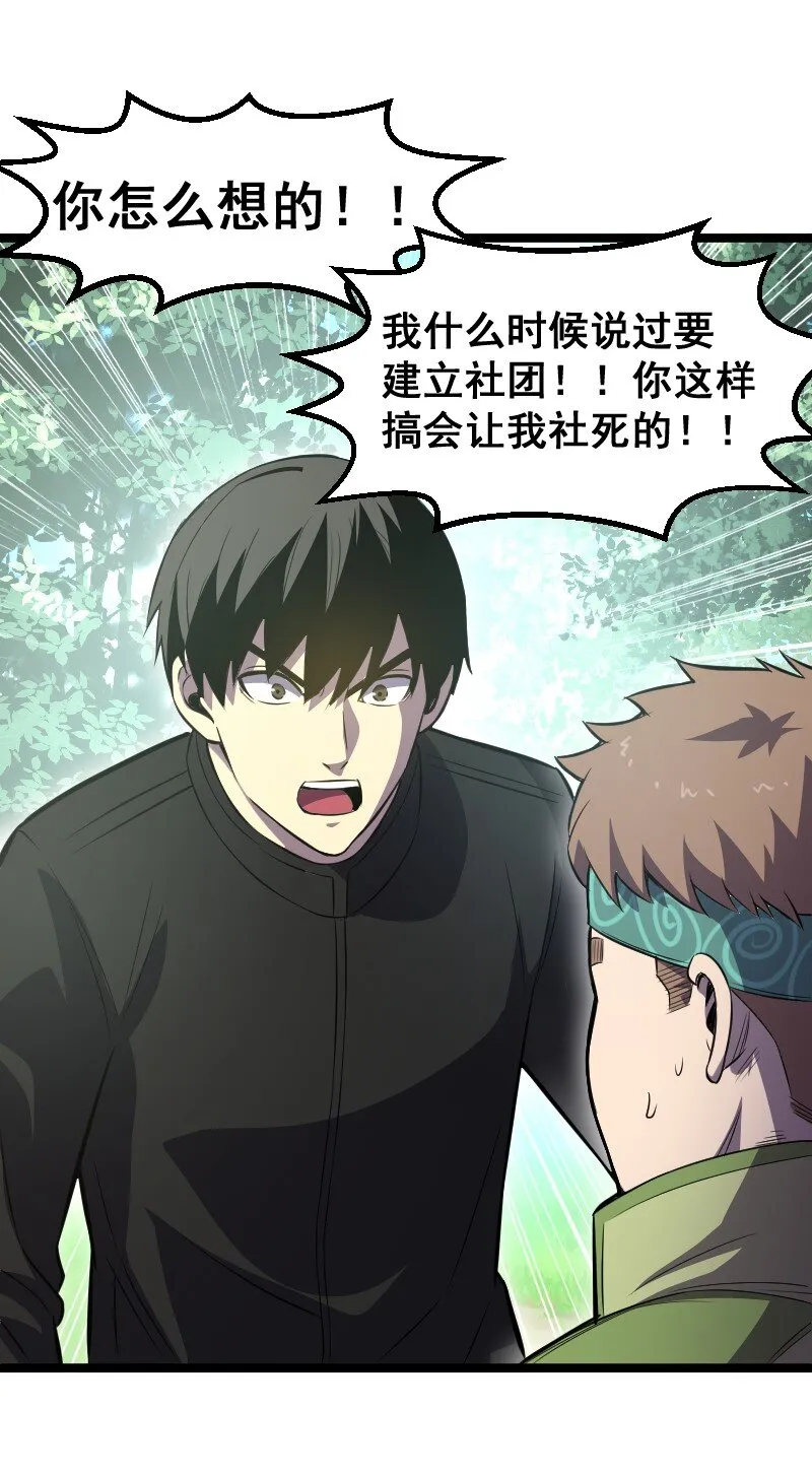 019 守护者！ 第41页