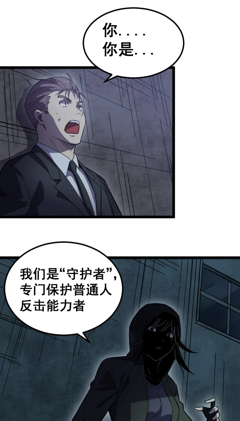 019 守护者！ 第61页