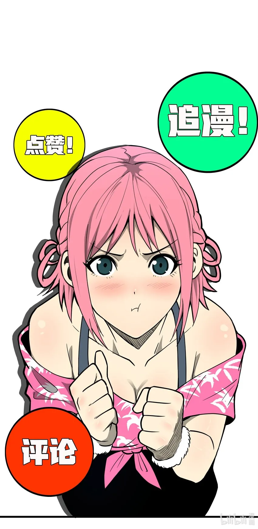019 守护者！ 第64页