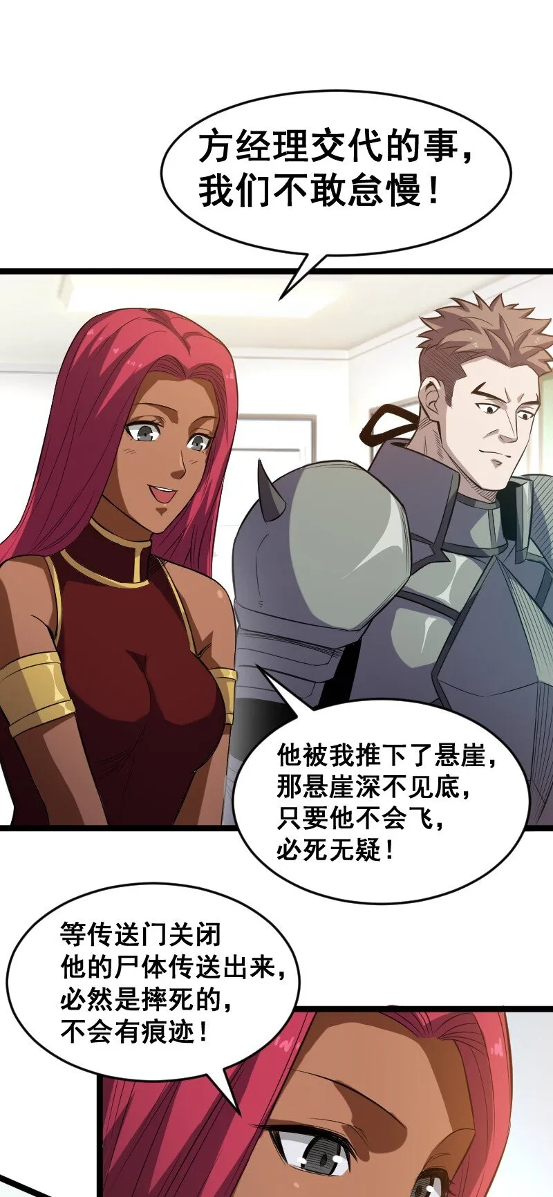 018 多管闲事！ 第5页