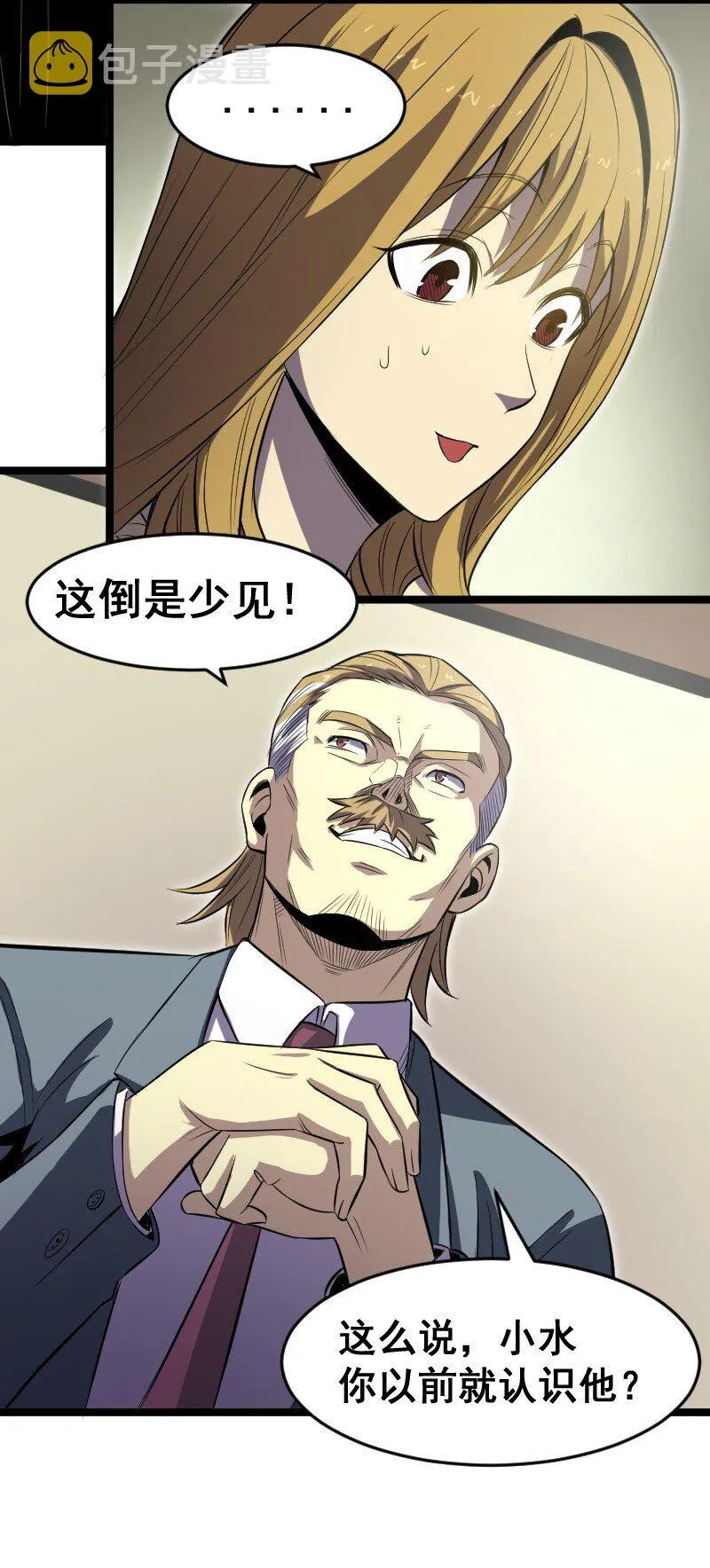 018 多管闲事！ 第40页