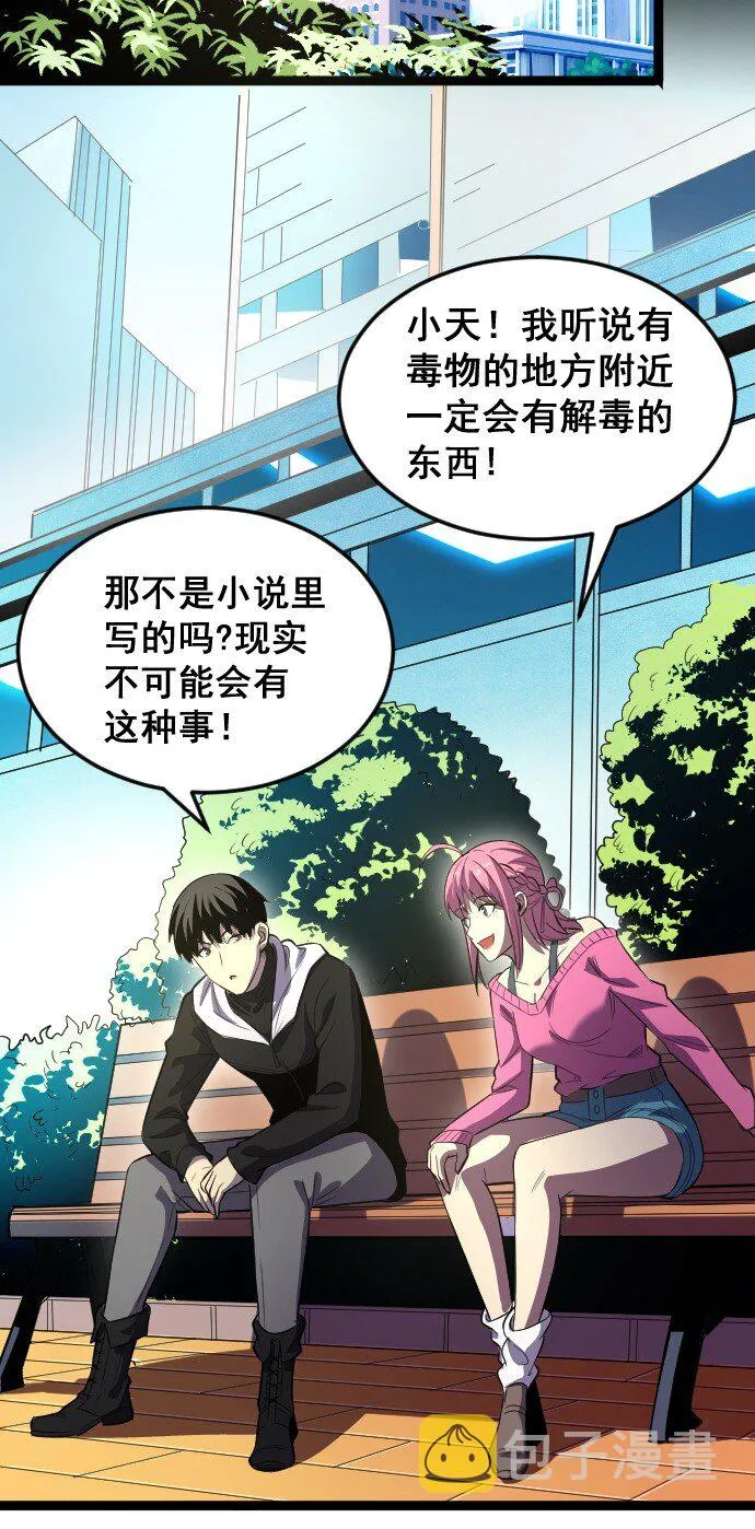016 毒性拉满 第10页