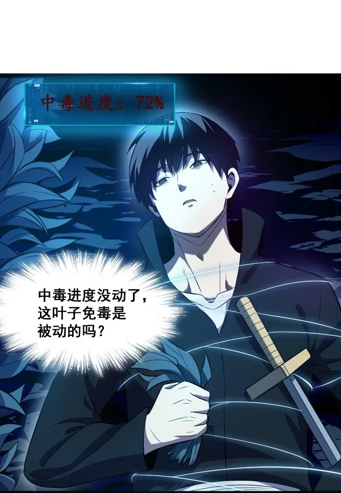 016 毒性拉满 第19页