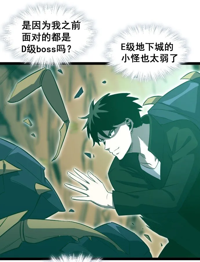 014 不杀光不舒服！ 第64页