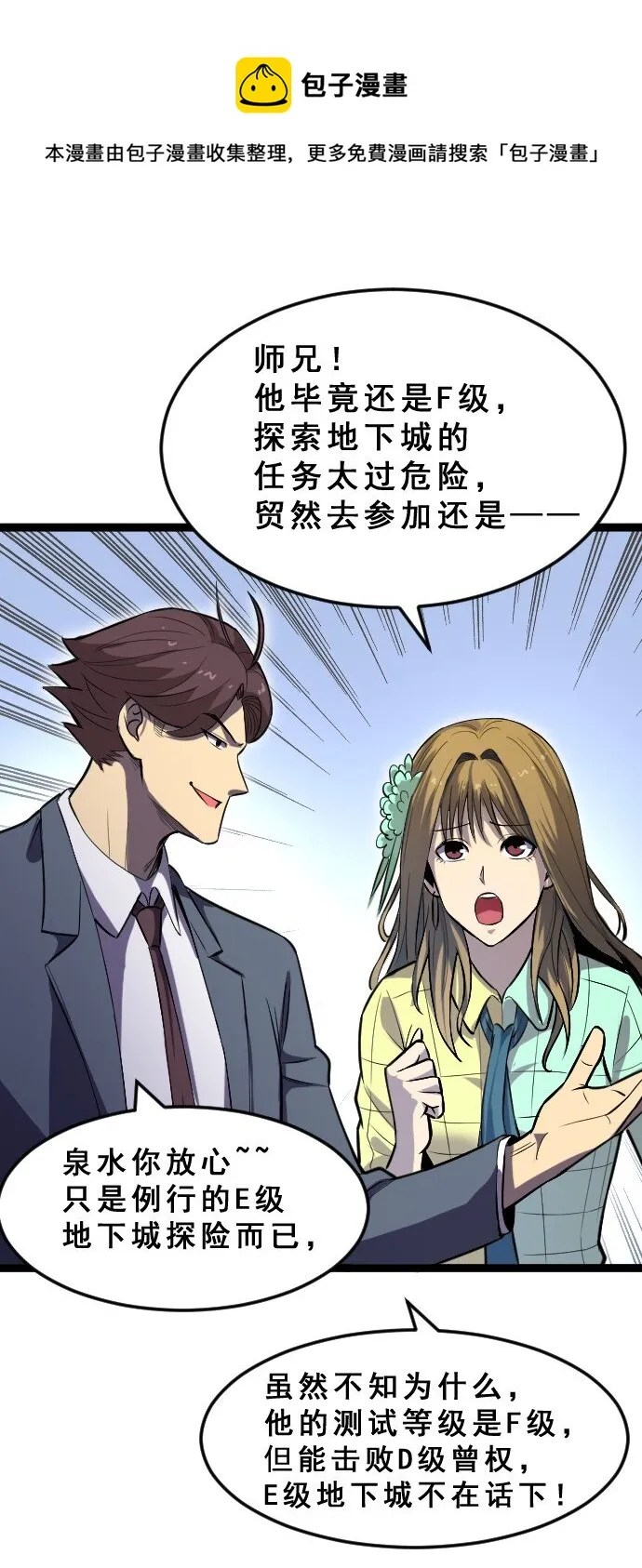 013 真正的地下城！ 第37页