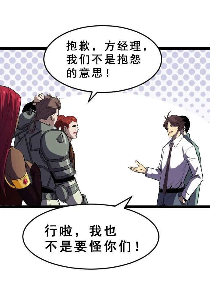 013 真正的地下城！ 第54页