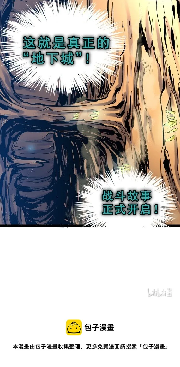 013 真正的地下城！ 第62页