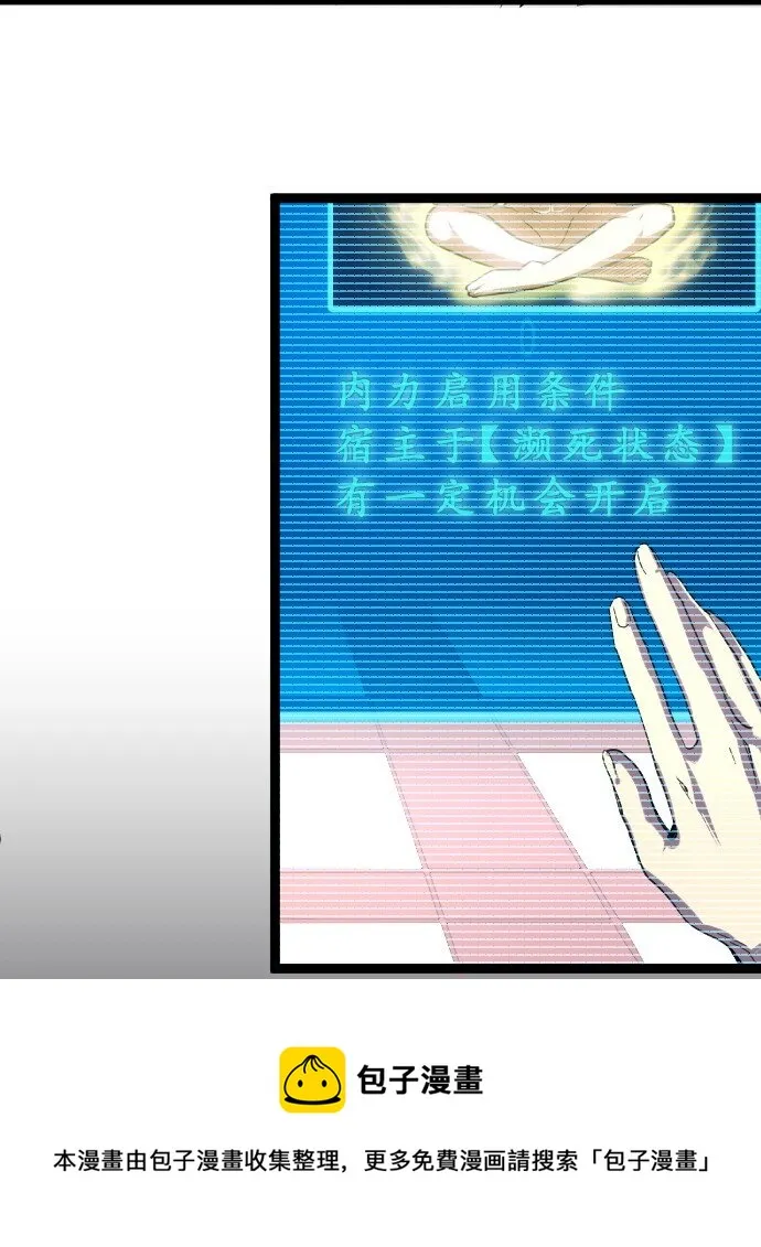 011 内力开启！ 第29页