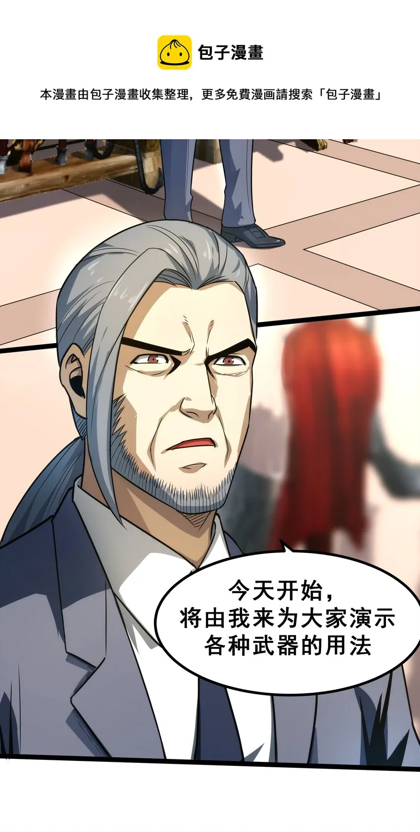 08 狂练完美一击！ 第5页