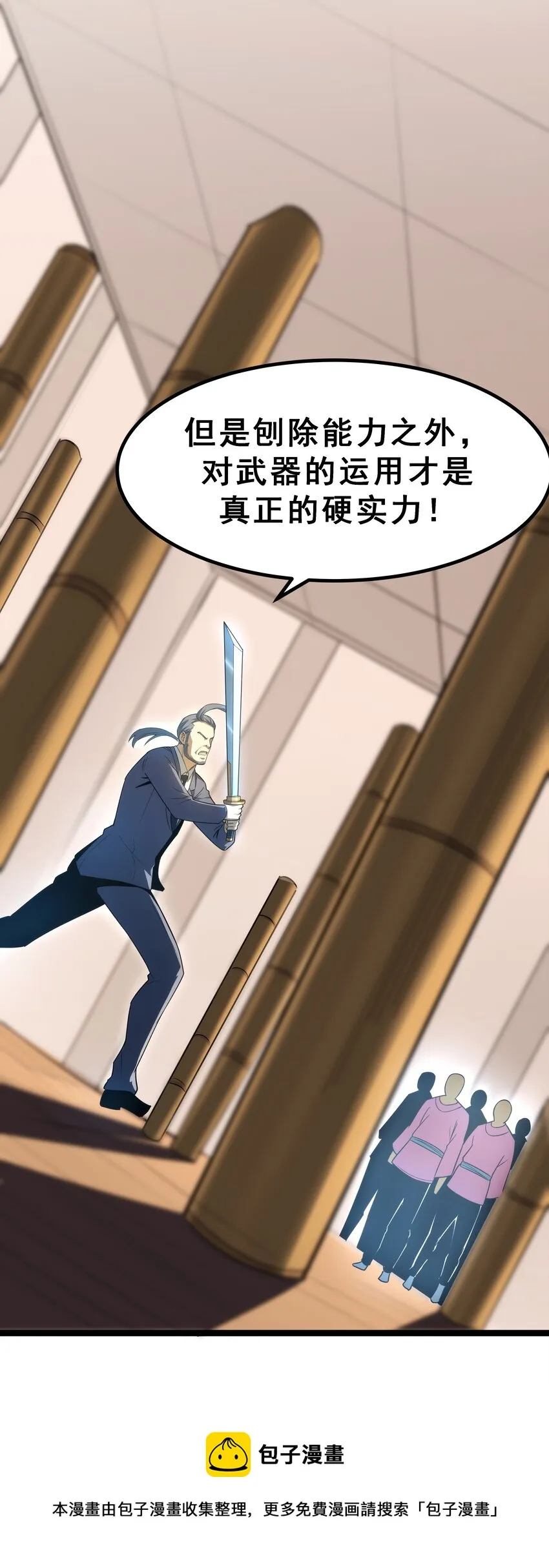 08 狂练完美一击！ 第9页