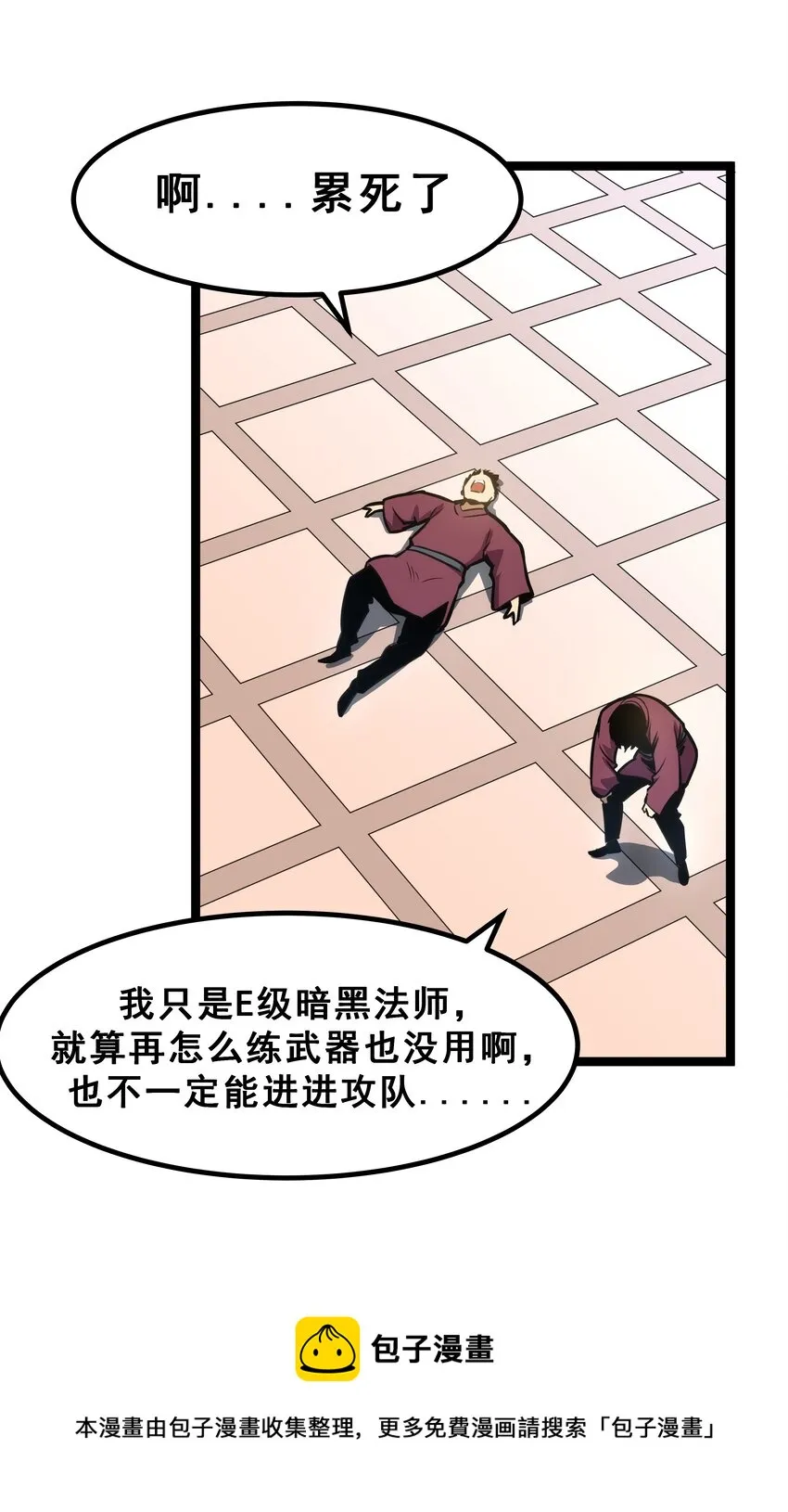 08 狂练完美一击！ 第25页