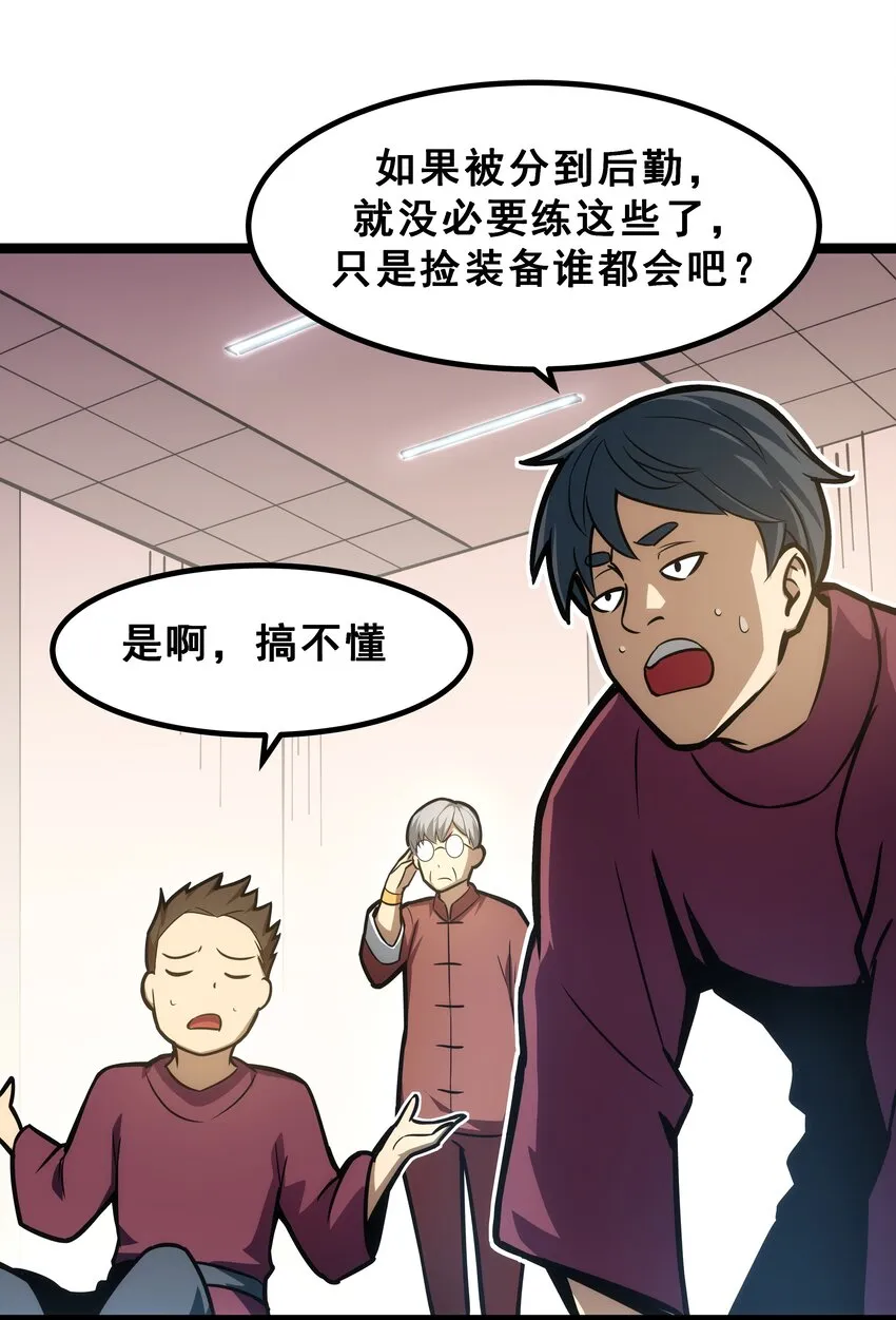 08 狂练完美一击！ 第26页