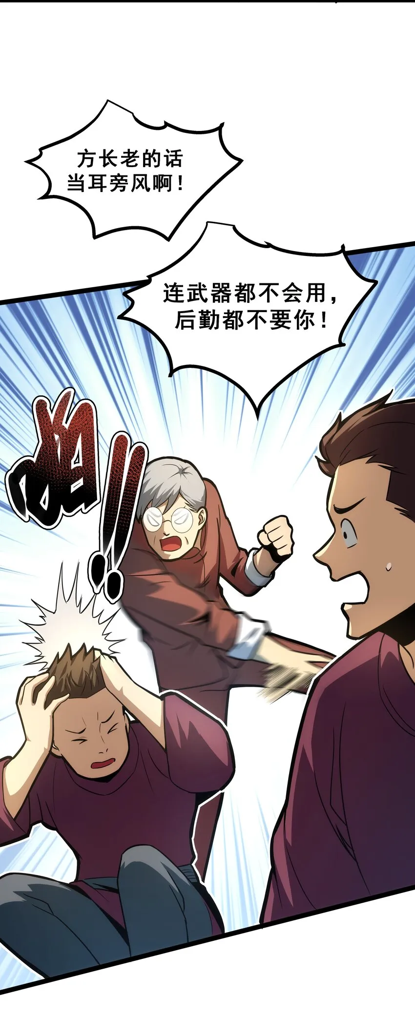 08 狂练完美一击！ 第27页