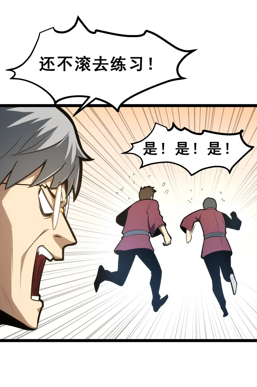 08 狂练完美一击！ 第28页
