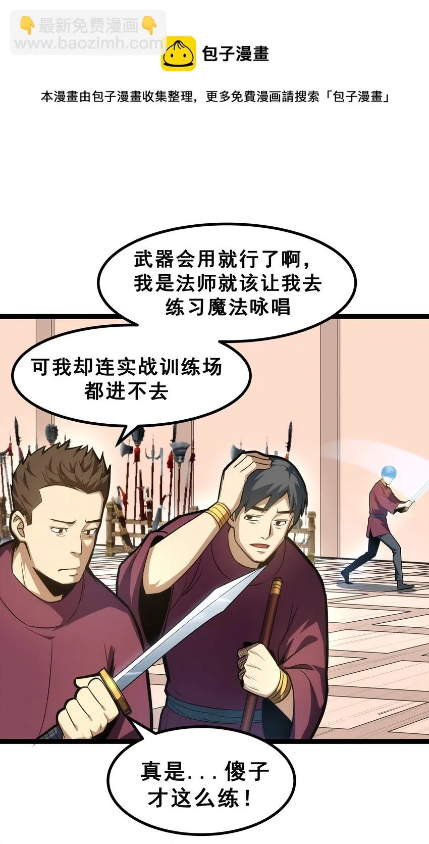 08 狂练完美一击！ 第29页