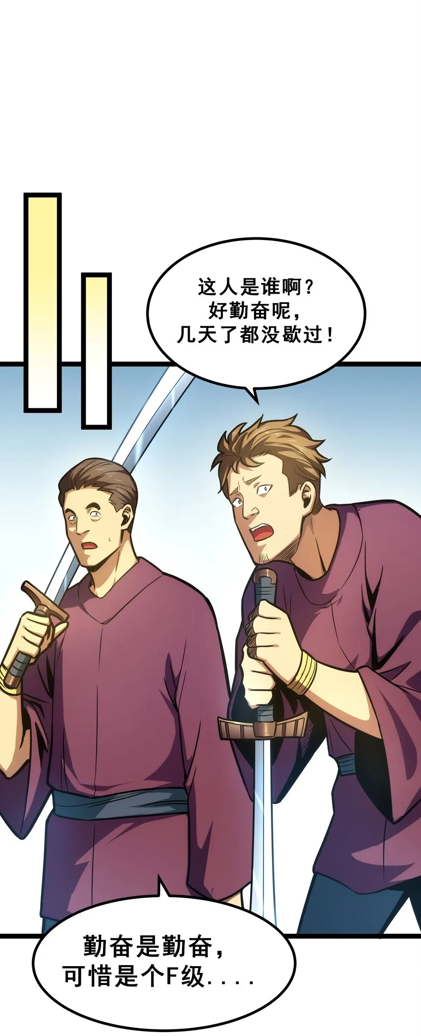 08 狂练完美一击！ 第40页