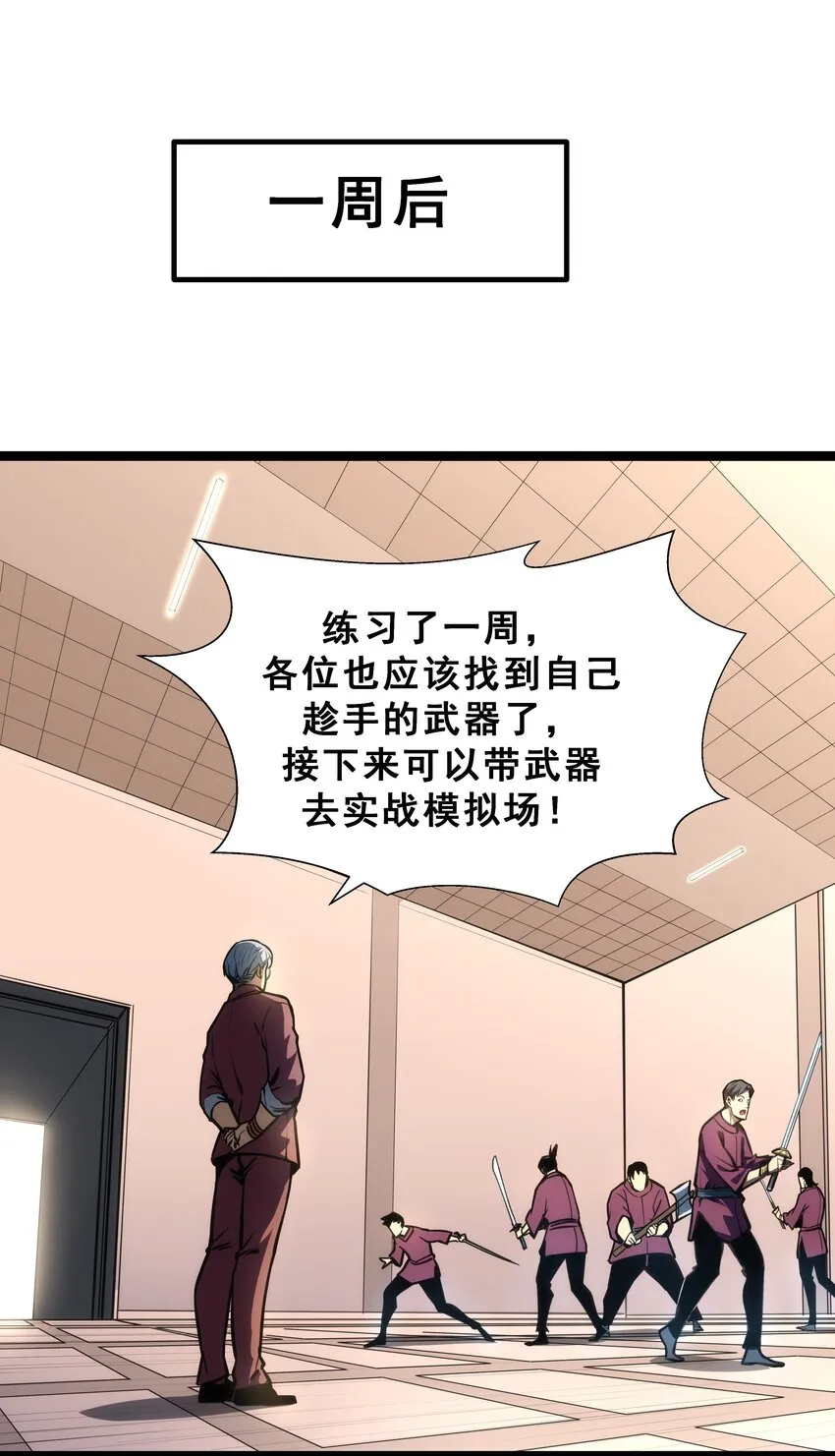 08 狂练完美一击！ 第46页