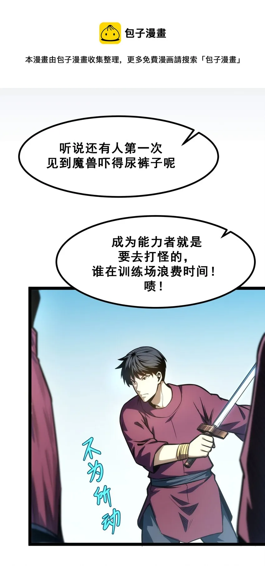 08 狂练完美一击！ 第49页