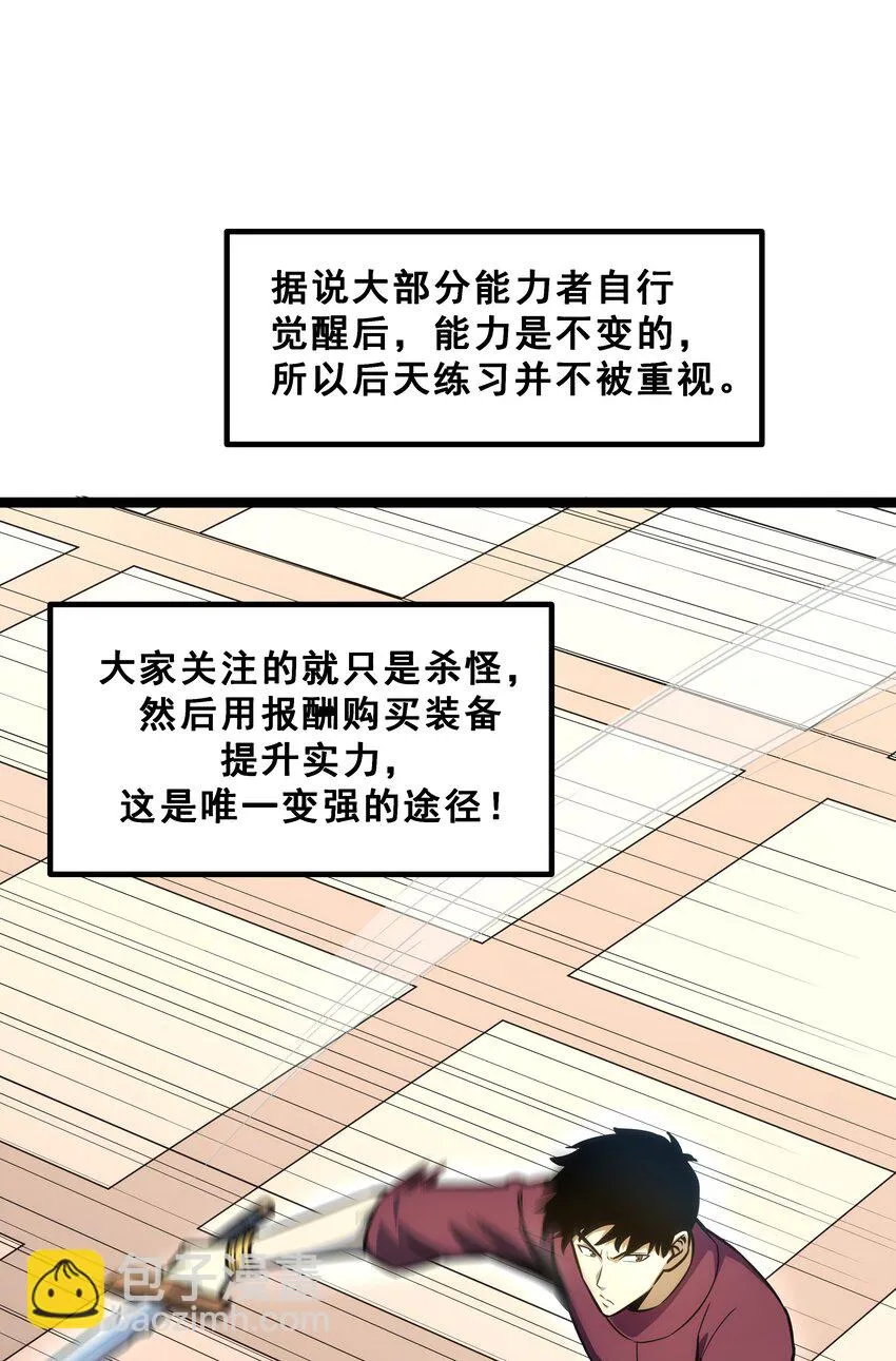 08 狂练完美一击！ 第50页