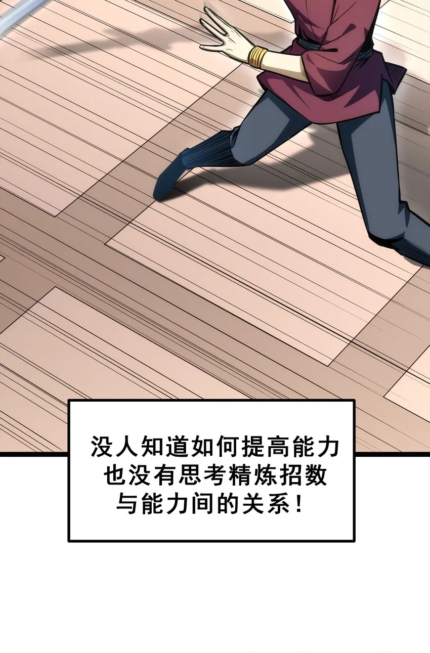 08 狂练完美一击！ 第51页