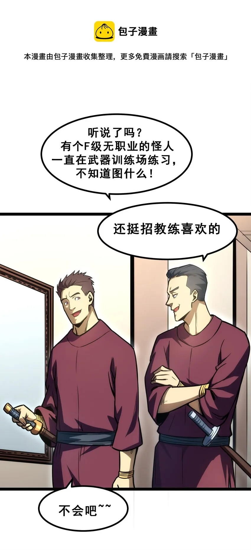 08 狂练完美一击！ 第53页