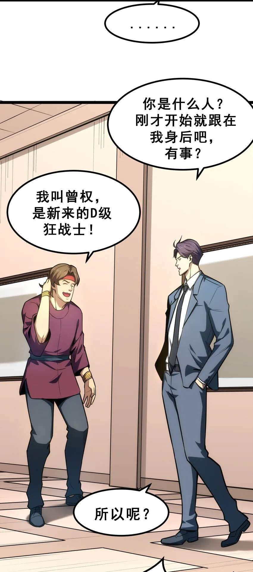 08 狂练完美一击！ 第60页