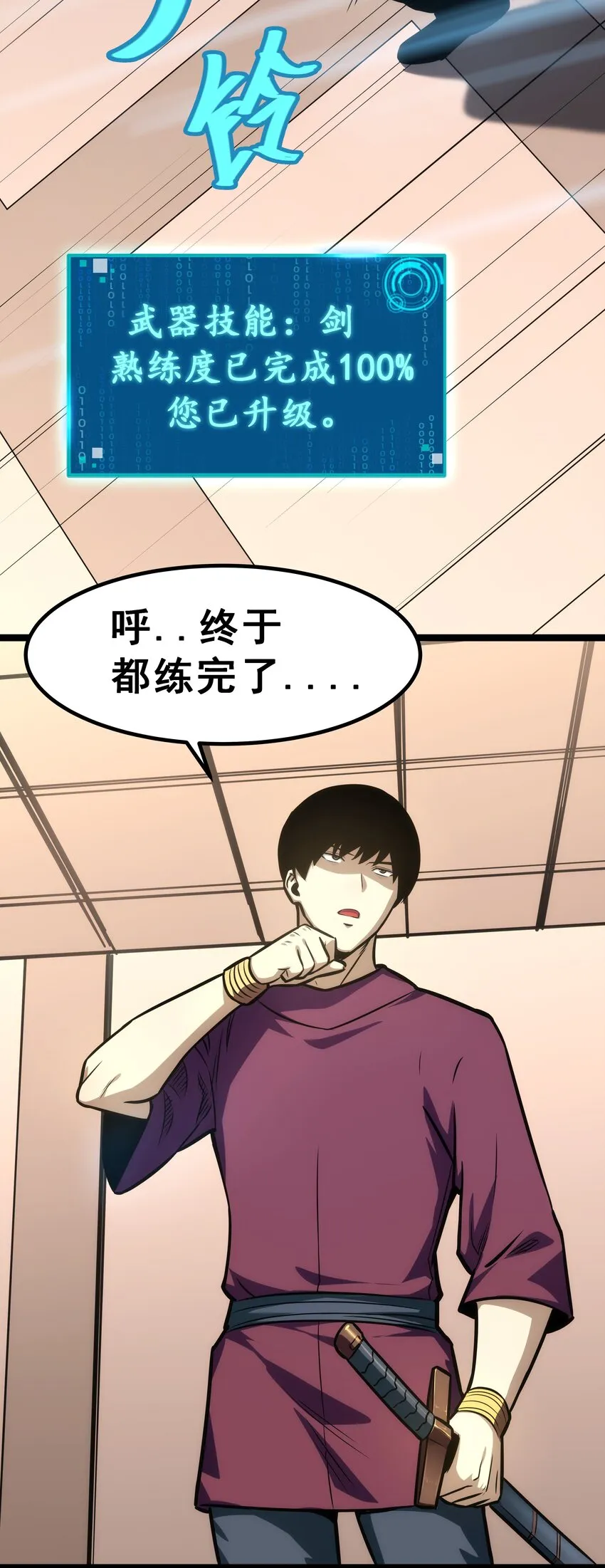 08 狂练完美一击！ 第68页