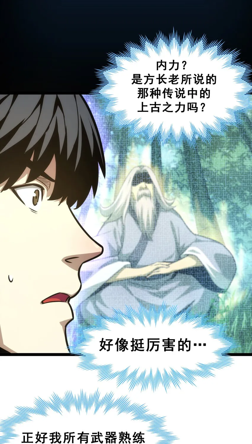08 狂练完美一击！ 第70页