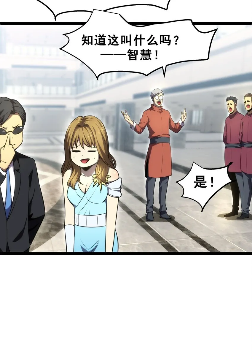 07 我会是什么级别呢？ 第32页