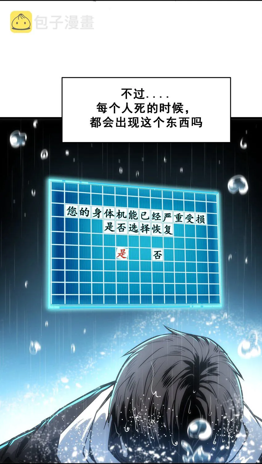 00 序章：重生 第5页