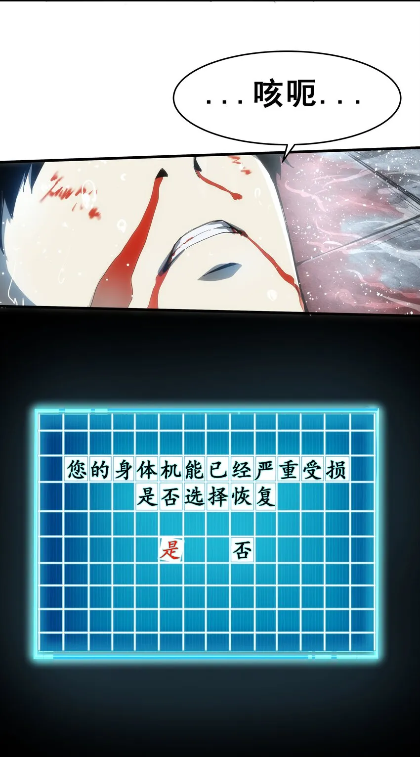 00 序章：重生 第6页