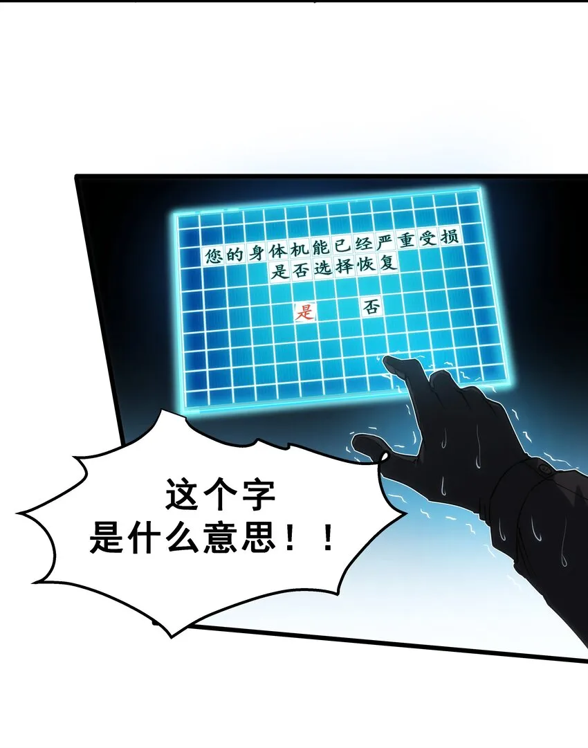 00 序章：重生 第9页