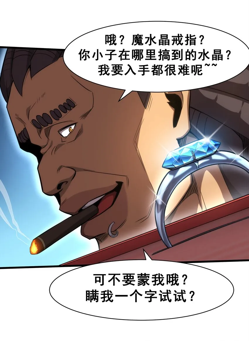 04 觉醒的能力者！ 第6页